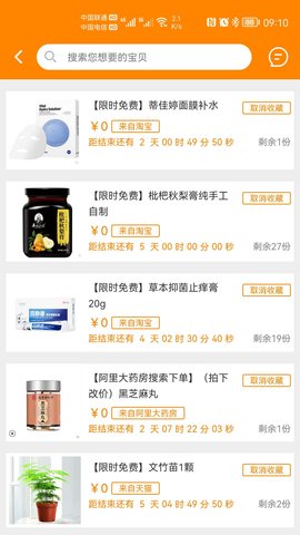 价美丽 1.8.0 安卓版 3