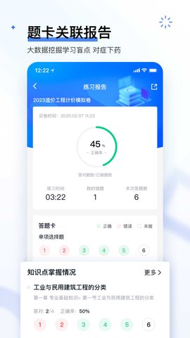 造价师快题库 5.12.11 安卓版 2