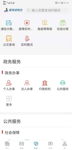库车好地方 2.1.0.5 安卓版 2