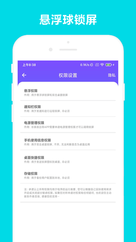 超级锁屏 V2.1.0 安卓版 3