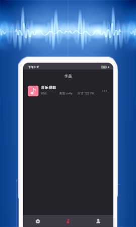 音乐提取器 2.1.2 安卓版 3