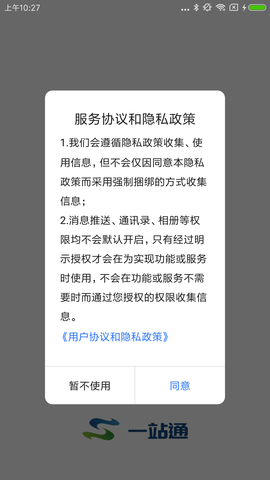 一站通 3.9.8 安卓版 1