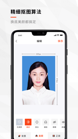 半身照 3.1.6 安卓版 2