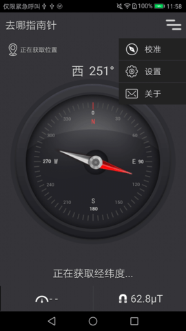 指南针即刻版 1.4.8 安卓版 2