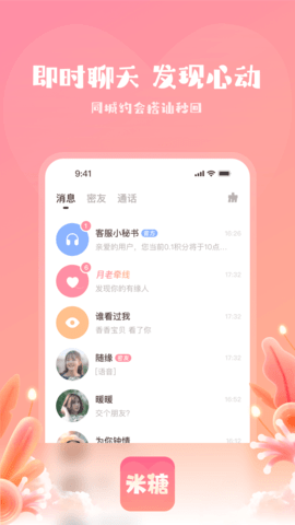 米糖 1.1.4 安卓版 1