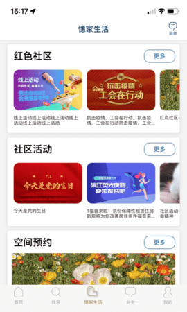 憓家 3.1.9 安卓版 2