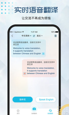 外语翻译官 1.1.5 安卓版 1