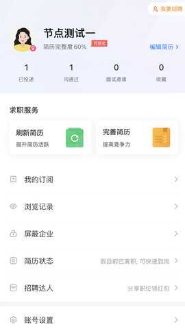 普宁直聘 2.9.6 安卓版 4