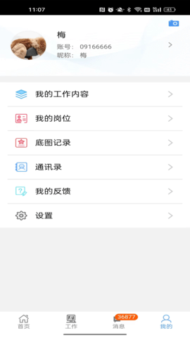 路径云办公 2.8.8 安卓版 1