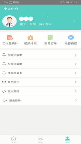 南昌大学一附院 1.6.0 安卓版 3