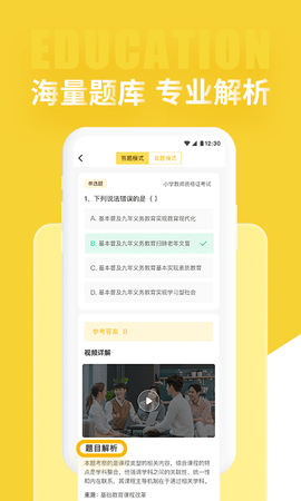 幼儿教师招聘考试 2.0.5 安卓版 3