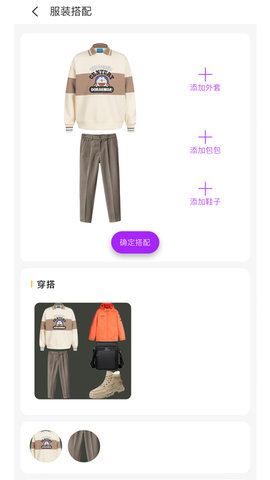 五行穿搭 2.3.1 安卓版 4