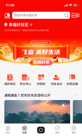 飞村 2.6.6 安卓版 1