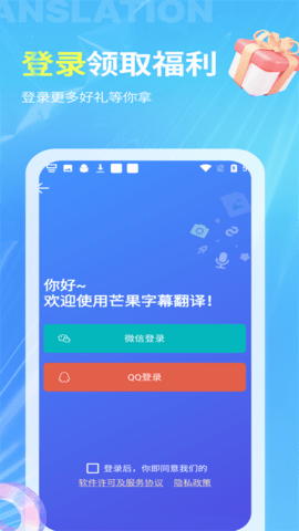 芒果字幕翻译 1.7.3 安卓版 4