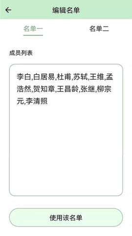 抽奖点名器 8.0 安卓版 3