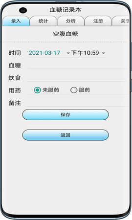 血糖记录本 5.6.0 安卓版 1