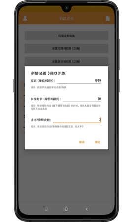 自动点击 1.7 安卓版 4