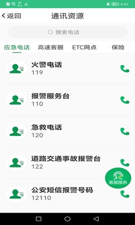佛山易行 3.0.21 安卓版 3