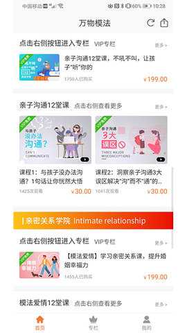 万物模法 2.3.3 安卓版 1