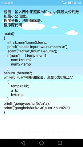 C语言编程学习 2.3.1.1 安卓版 4