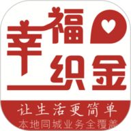 幸福织金