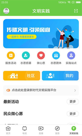 海丰融媒 1.8.2 安卓版 4