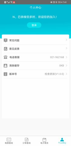 交久出行 1.2.2 安卓版 1