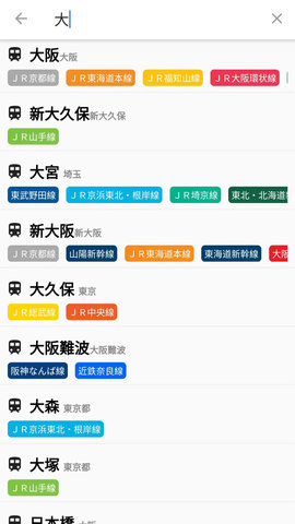 换乘案内 3.3.0 安卓版 1