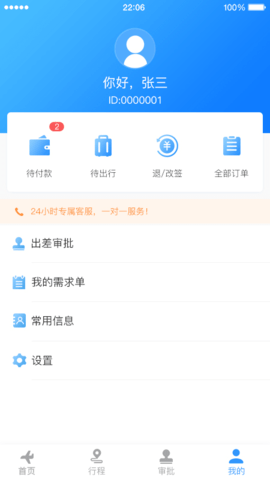 中电建商旅 1.38 安卓版 2