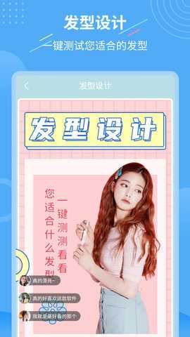 一键换发型 1.3.7 安卓版 1