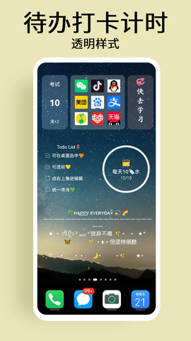 道简小组件 1.4.2 安卓版 1
