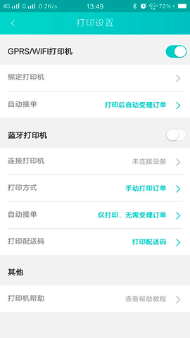 快跑者店长端 3.4.9 安卓版 2