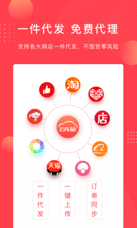 云车品汽车用品货源批发网 2.3.7 安卓版 1