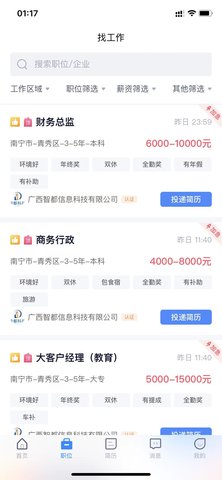 广西人才招聘网 3.7 安卓版 1