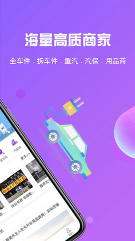 奇配网 2.3.7 安卓版 1