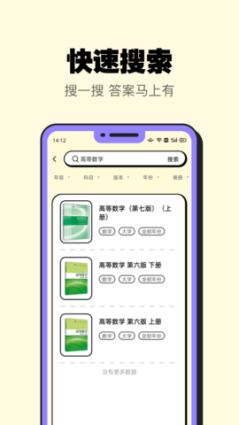 暑假作业大师 1.1.0 安卓版 2