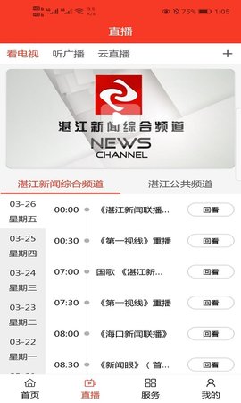 视听湛江 4.3.3 安卓版 1