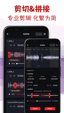 音频剪辑专家 4.1 最新版 1