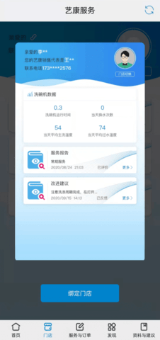 艺康服务 1.3.5 安卓版 3
