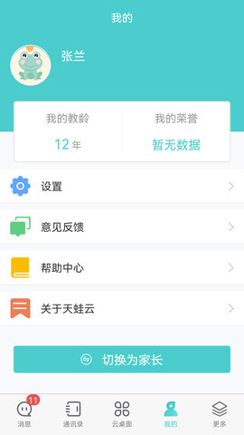天蛙云 2.5.8 安卓版 4
