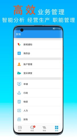 宜众 6.3.6 安卓版 3