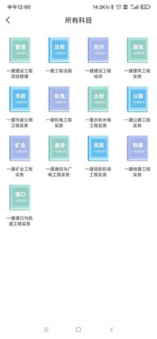 一建考试宝典 1.3.7 安卓版 1