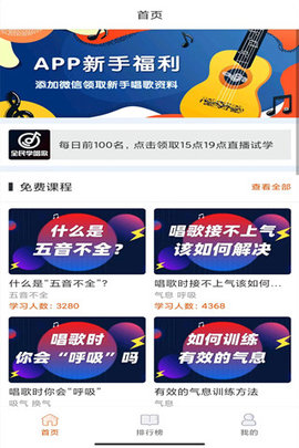 在线学唱歌 5.0.3 安卓版 4