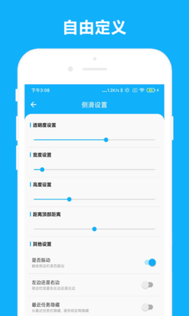 智能侧边栏 V2.1.3 安卓版 3
