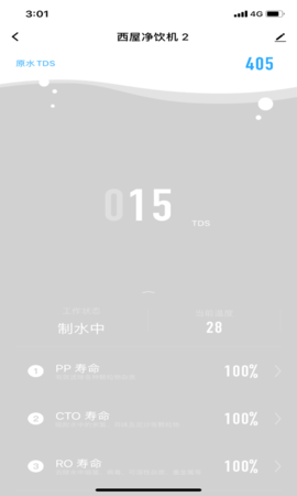 西屋智能管家 1.0.8 安卓版 1