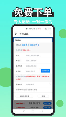 扫靓号 8.1.0 安卓版 2