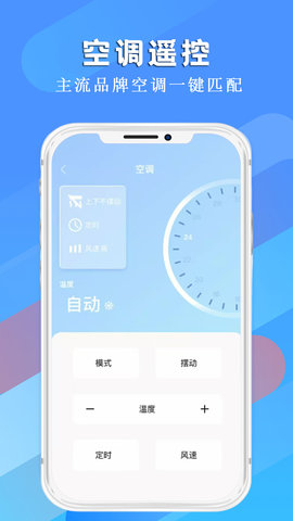 手机开空调遥控器 2.2 安卓版 1