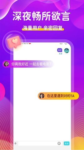 附近人约 1.0.5 安卓版 3