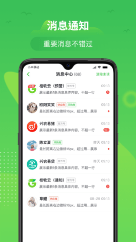 桂牧通 1.9.44 安卓版 4