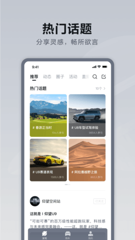 仰望汽车 4.1.0 安卓版 2